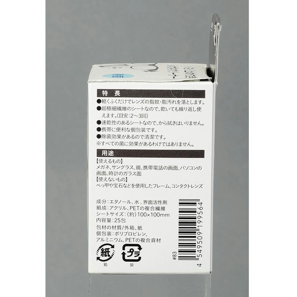 メガネクリーナー くもり止め付き 25包 (販売終了) | 眼鏡
