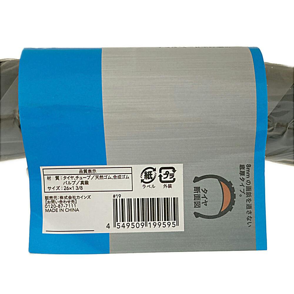 カインズ お得なチューブセット パンクしにくいタイヤ・チューブセット