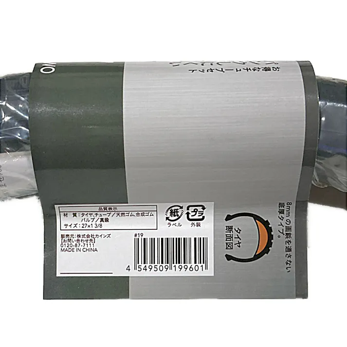 カインズ お得なチューブセット パンクしにくいタイヤ・チューブセット 27×13/8WOS