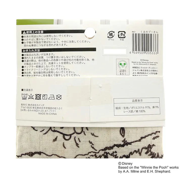 カフェカーテン くまのぷーさん 幅150×丈75cm