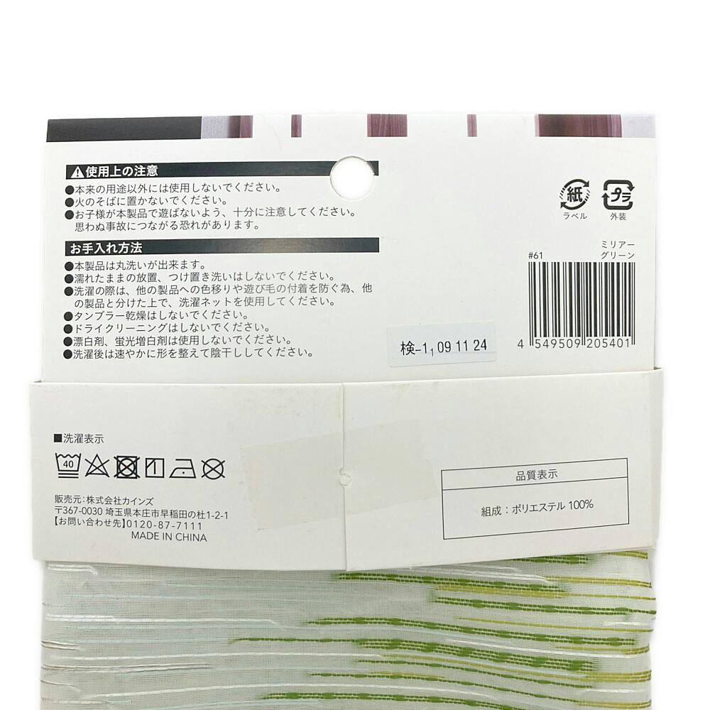 カフェカーテン ミリアー グリーン 幅100×丈45cm | カーテン・カーテン