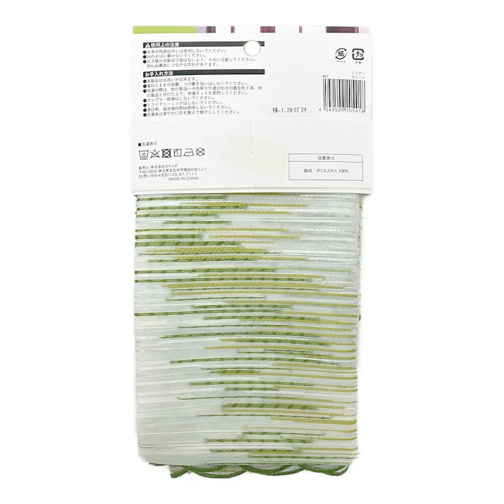 カフェカーテン ミリアー グリーン 幅145×丈75cm