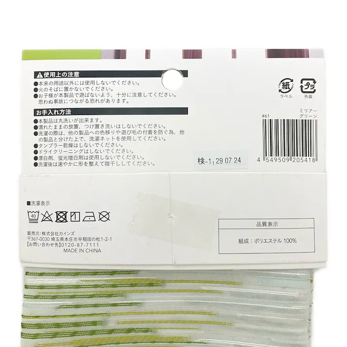 カフェカーテン ミリアー グリーン 幅145×丈75cm