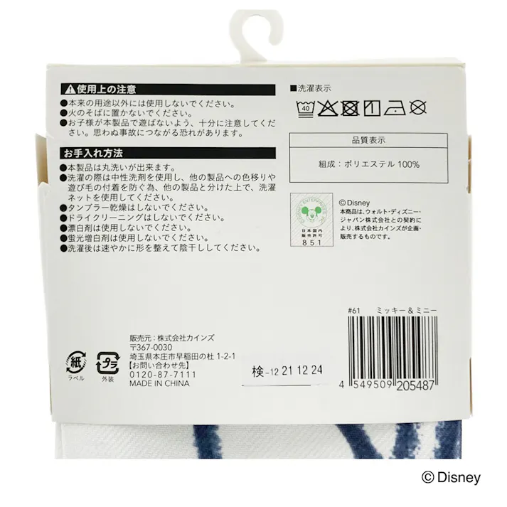 ディスニーのれん ミッキー&ミニー 85×150cm