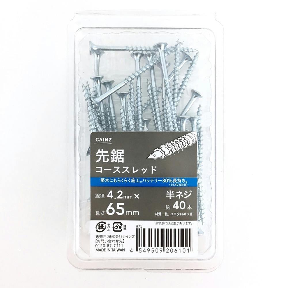 カインズ 先鋸コーススレッド 全ネジ 4.2×65mm PETパック コーススレッド カインズ 先鋸コーススレッド 全ネジ 4.2×65mm PETパック コーススレッド