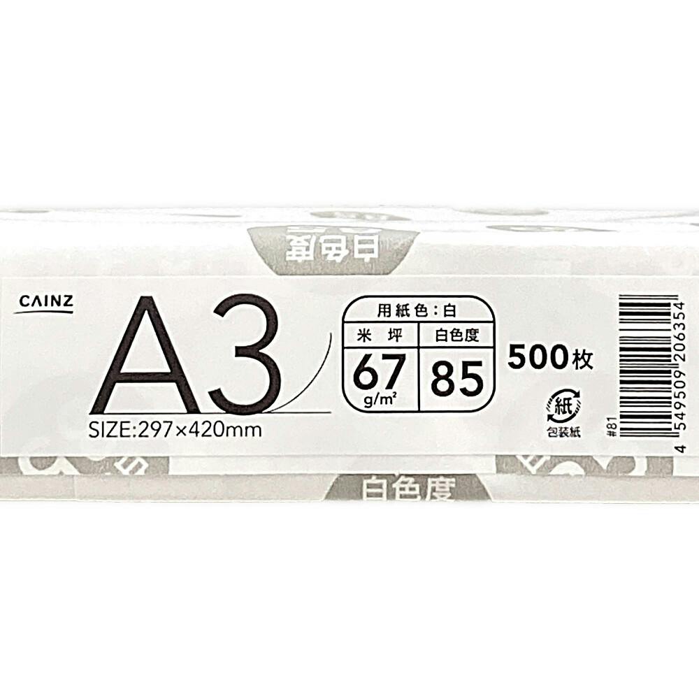 文字がにじみにくいコピー用紙 A3 500枚 | 文房具・事務用品 通販