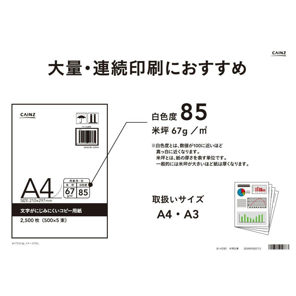 ケース販売】文字がにじみにくいコピー用紙 A4 5束入(500枚×5束