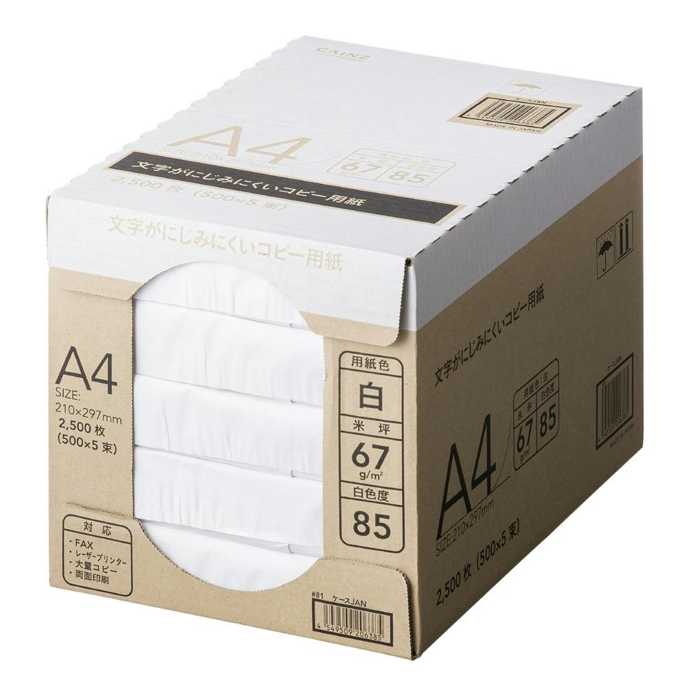 ケース販売】文字がにじみにくいコピー用紙 A4 5束入(500枚×5束