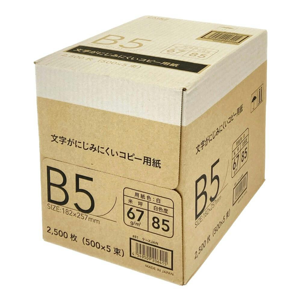 ケース販売】文字がにじみにくいコピー用紙 B5 白 5束入(500枚×5束