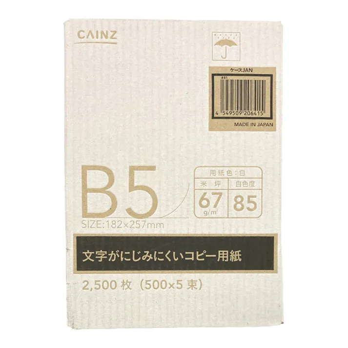 【ケース販売】文字がにじみにくいコピー用紙 B5 白 5束入(500枚×5束)