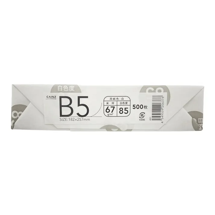 【ケース販売】文字がにじみにくいコピー用紙 B5 白 5束入(500枚×5束)