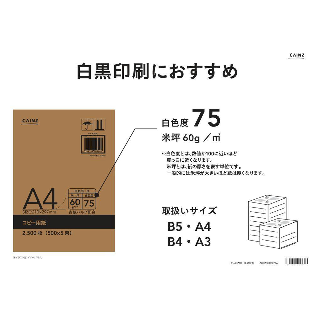 コピー用紙 A4 白 500枚 | 文房具・事務用品 | ホームセンター通販