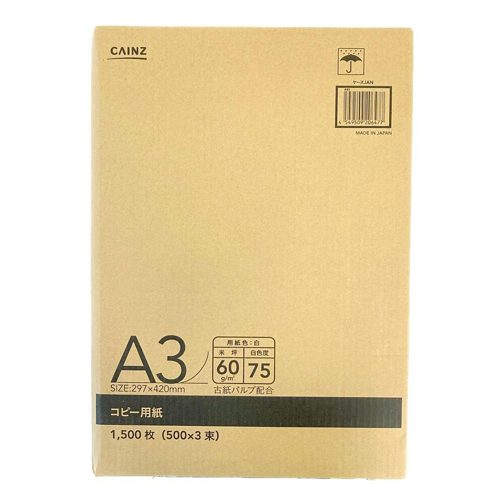 ケース販売】コピー用紙 A3 白 500枚×3束入 | 文房具・事務用品
