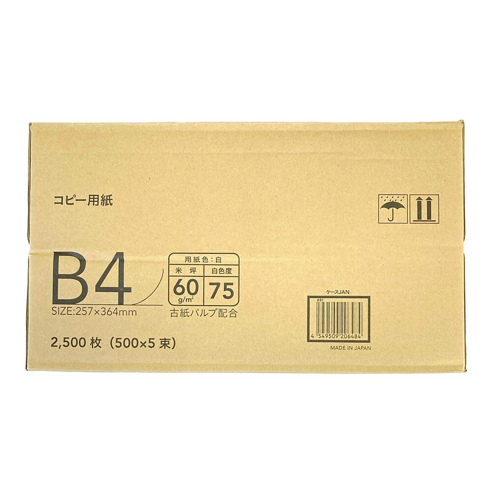 ケース販売】コピー用紙 B4 白 500枚×5束入 | 文房具・事務用品 通販