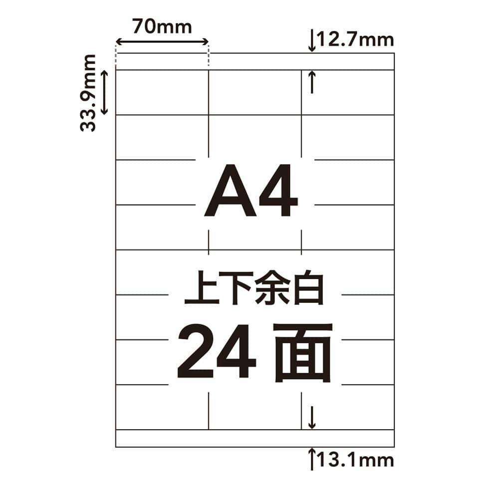 ラベルシール HS-13-20 A4サイズ 24面上下×20枚入 文房具・事務用品 ホームセンター通販【カインズ】