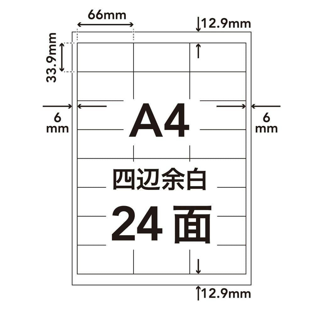 ラベルシール HS-14-20 A4サイズ 24面×20枚入 | 文房具・事務用品