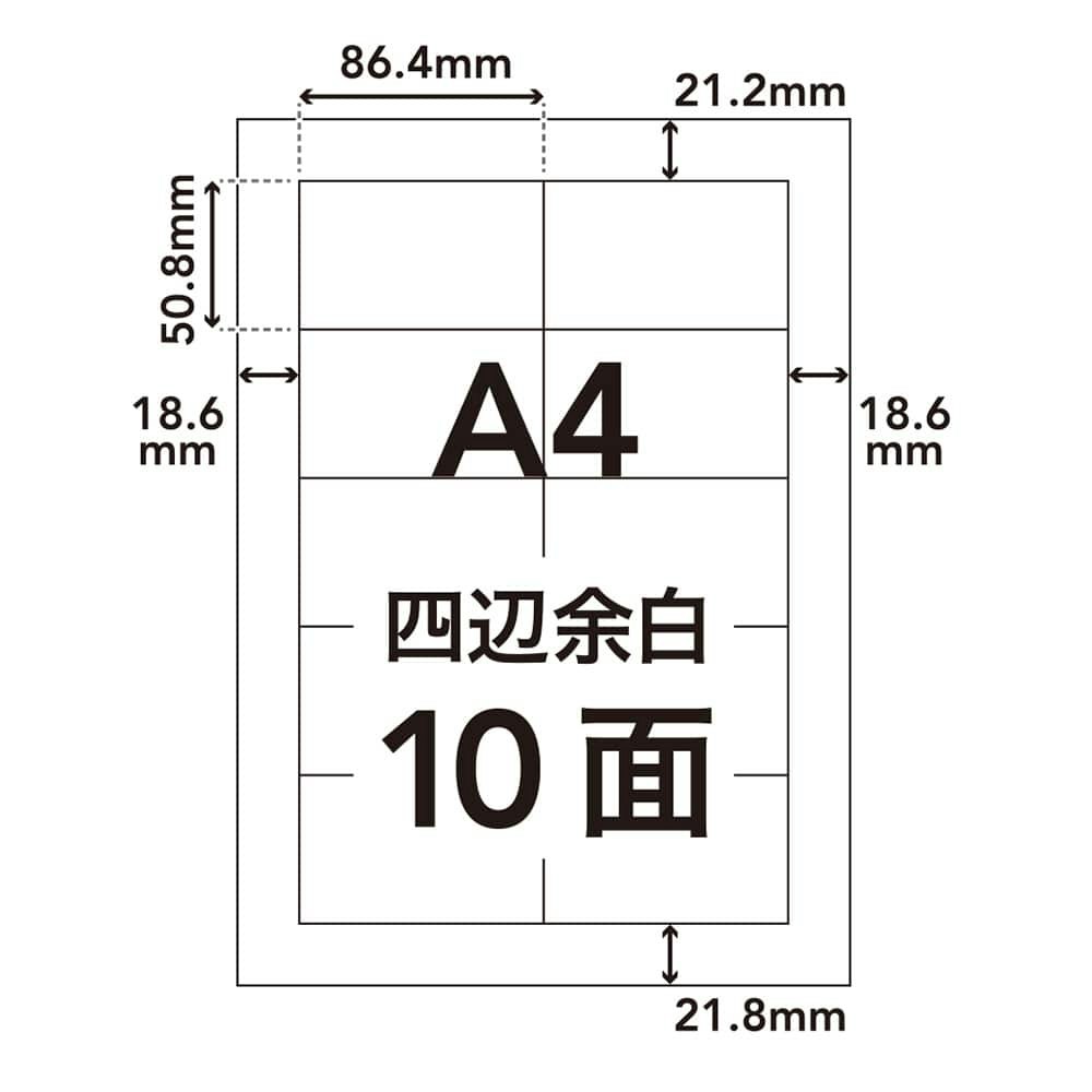 ラベルシール HS-7-100 A4サイズ 10面×100枚入｜ホームセンター通販【カインズ】