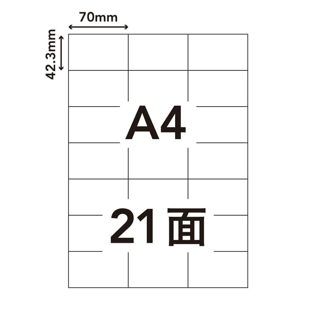 ラベルシール HS-12-100 A4サイズ 21面×100枚入 文房具・事務用品 ホームセンター通販【カインズ】