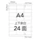 カインズ ラベルシール A4サイズ 24面上下×100枚入 HS-13-100