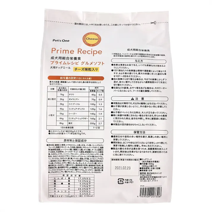 Pet’sOne プライムレシピ グルメソフト チーズ味粒入り 800g