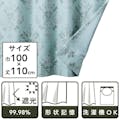 遮光性カーテン オーナメント BL 100×110(販売終了)