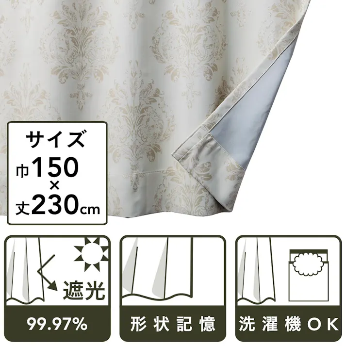 遮光性カーテン オーナメント IV 150×230(販売終了)