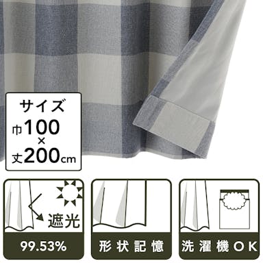 遮光性カーテン シンプルチェック ブルー 100×200cm 2枚組(販売終了)