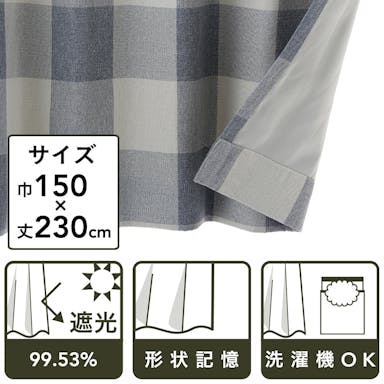 遮光性カーテン シンプルチェック ブルー 150×230cm 2枚組(販売終了)