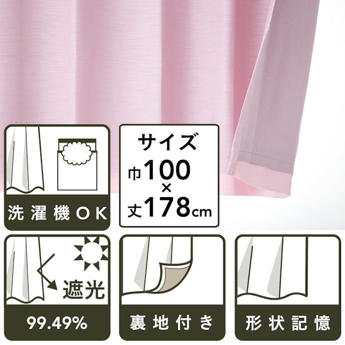 裏地付きカーテン サテン ピンク 100×110cm 2枚組(販売終了)