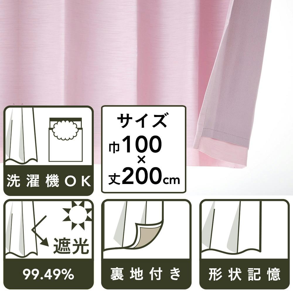 裏地付きカーテン サテン ピンク 100×200cm 2枚組(販売終了) | カーテン・カーテンレール 通販 | ホームセンターのカインズ