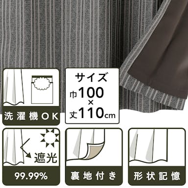 裏地付きカーテン ヒノキ BR 100×110 2P(販売終了)