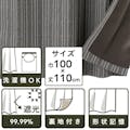 裏地付きカーテン ヒノキ BR 100×110 2P(販売終了)