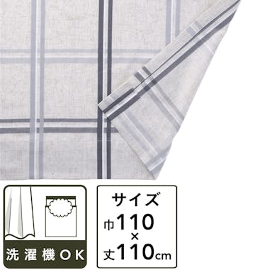 麻混フラットカーテン ナチュラル グレー 110×110cm 2枚組(販売終了)