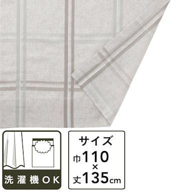 麻混フラットカーテン ナチュラル BE 110×135 2P(販売終了)
