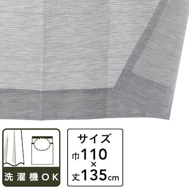 綿混フラットカーテン ヴィンテージ GY 110×135 2P(販売終了)