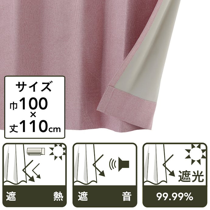 遮音遮熱遮光カーテン コスモ PK 100×110 2P(販売終了)