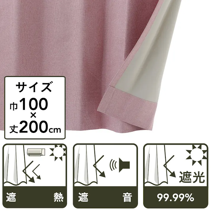 遮音遮熱遮光カーテン コスモ PK 100×200 2P(販売終了)