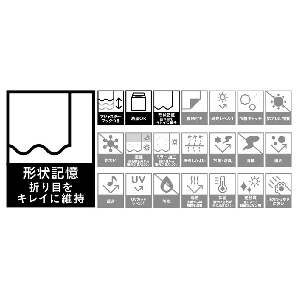 形状記憶カーテン クラシック アイボリー 150×178cm 2枚組 | カーテン