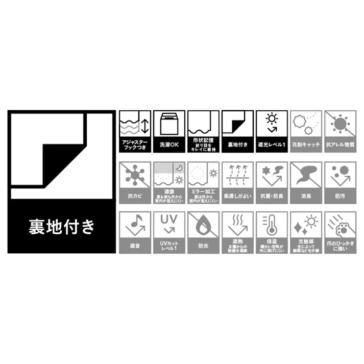 裏地付きカーテン バーチ ホワイト 150×178cm 2枚組