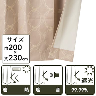 遮音遮熱遮光カーテン まどか BE 200×230 1P(販売終了)