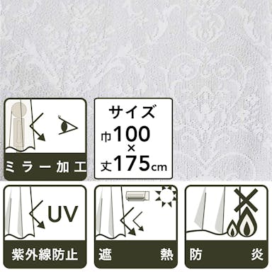 遮熱防炎レースカーテンシンボルIV 100×108(販売終了)