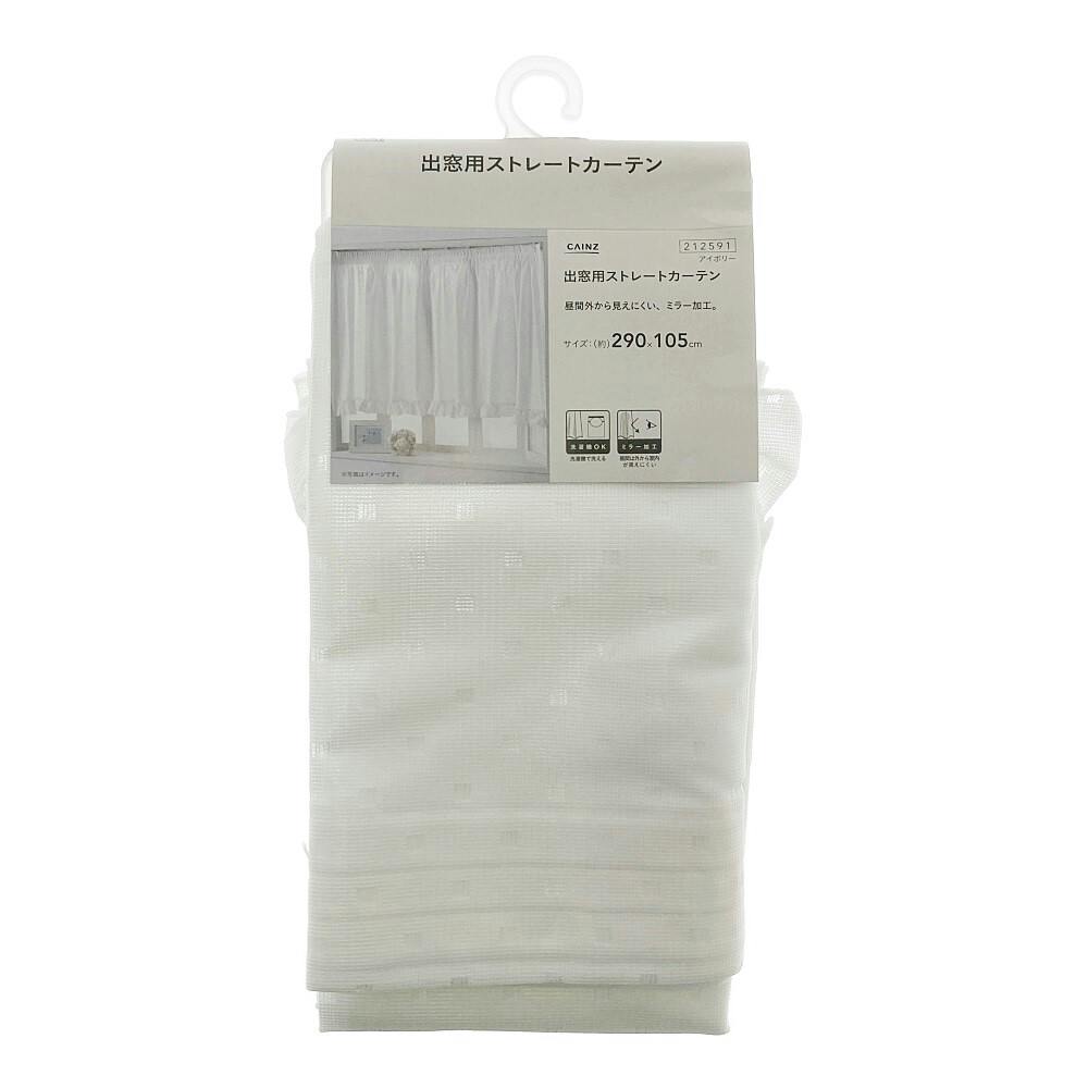 出窓用ストレートカーテン ドット アイボリー 290×105cm | カーテン