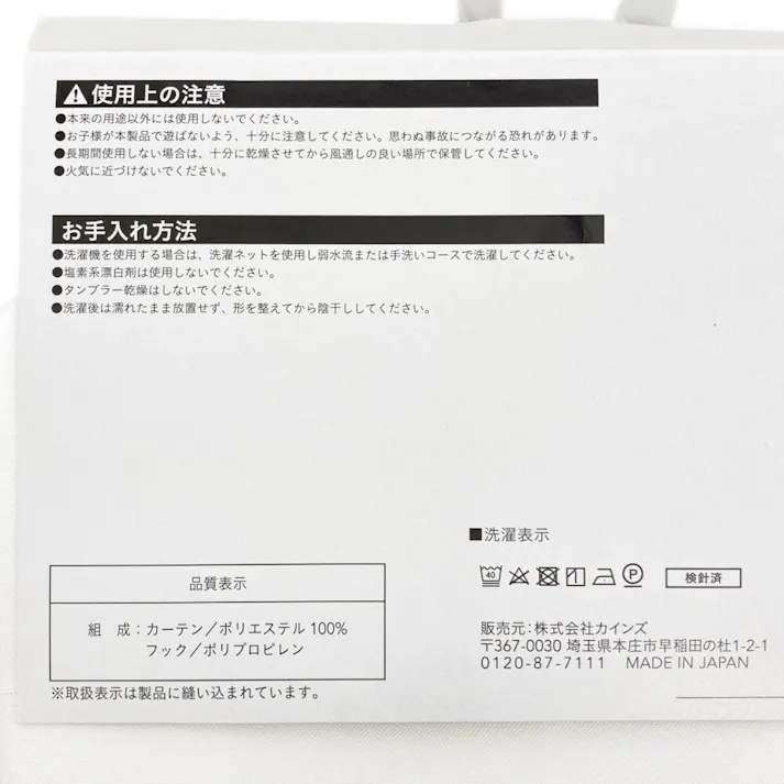 出窓用ストレートカーテン ボンボン アイボリー 290×105cm