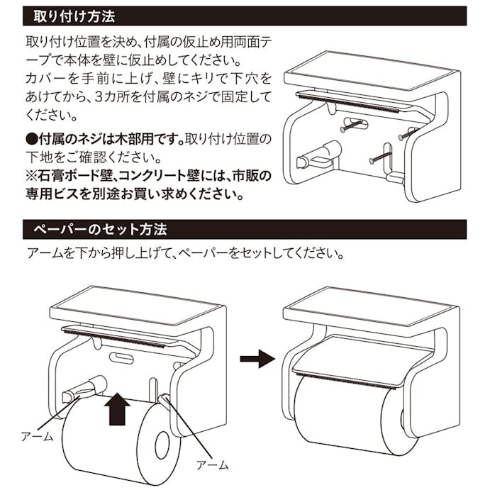 棚付きペーパーホルダー