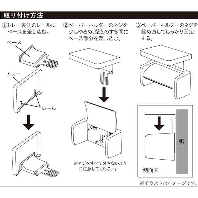 トイレットペーパーホルダー用後付棚