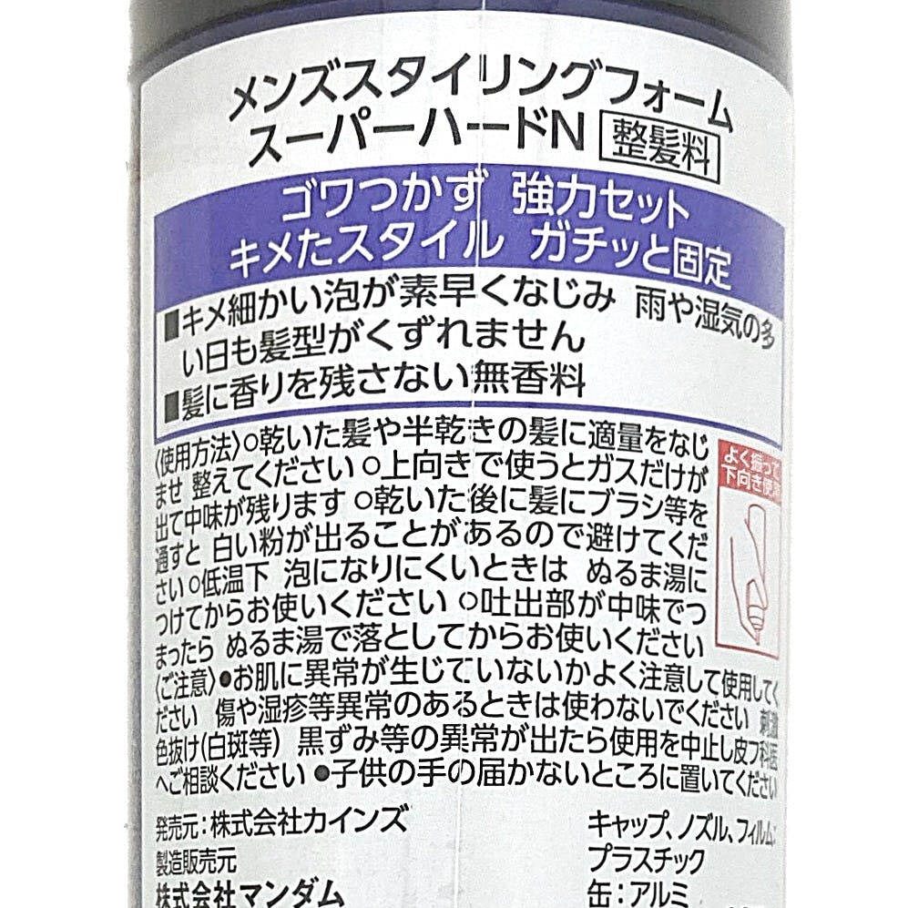 CAINZ メンズスタイリングフォーム スーパーハード 無香料 185g