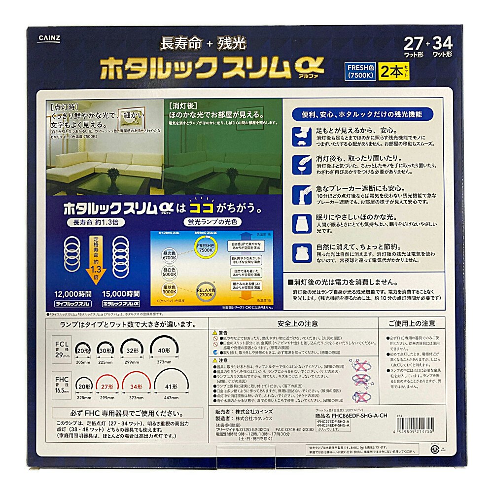 HotaluX FHC114EDLE2 丸形スリム管蛍光ランプ ライフEスリム 20形 27形 34形 昼光色