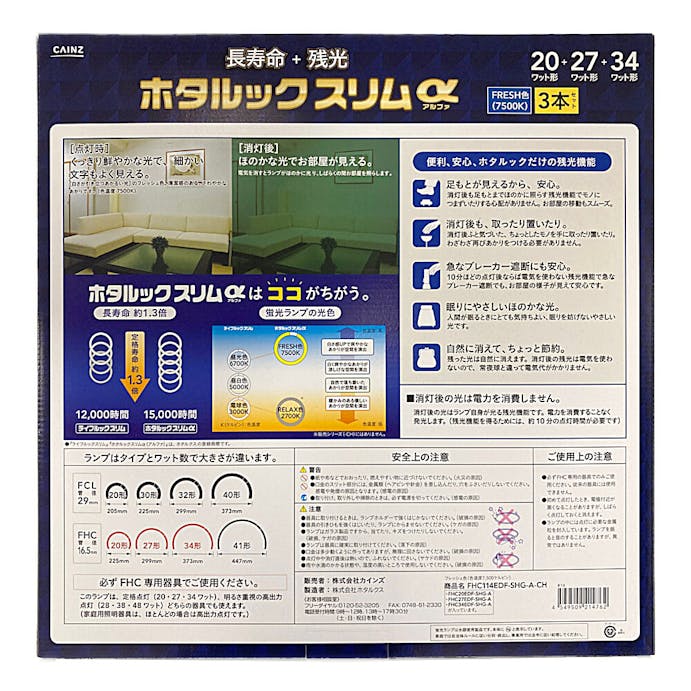 ホタルクス ホタルック スリムα 20形+27形+34形 (FRESH色) FHC114EDFSHGACH