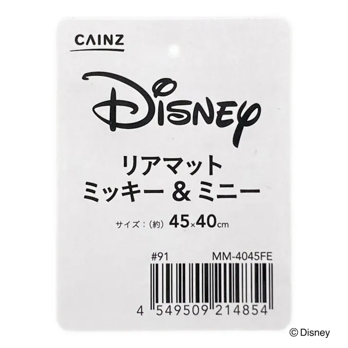 カインズ ディズニー リアマット ミッキー&ミニー MM-4045FE