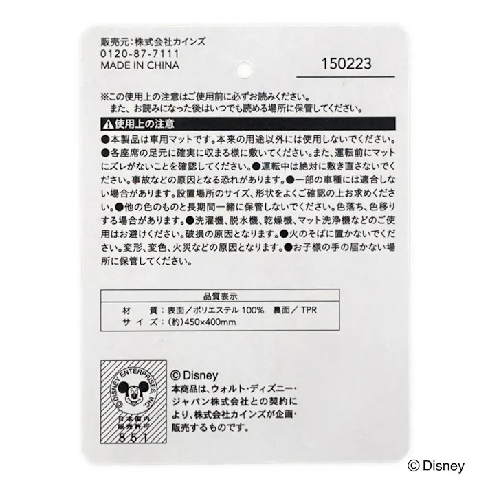 カインズ ディズニー リアマット ミッキー&ミニー MM-4045FE